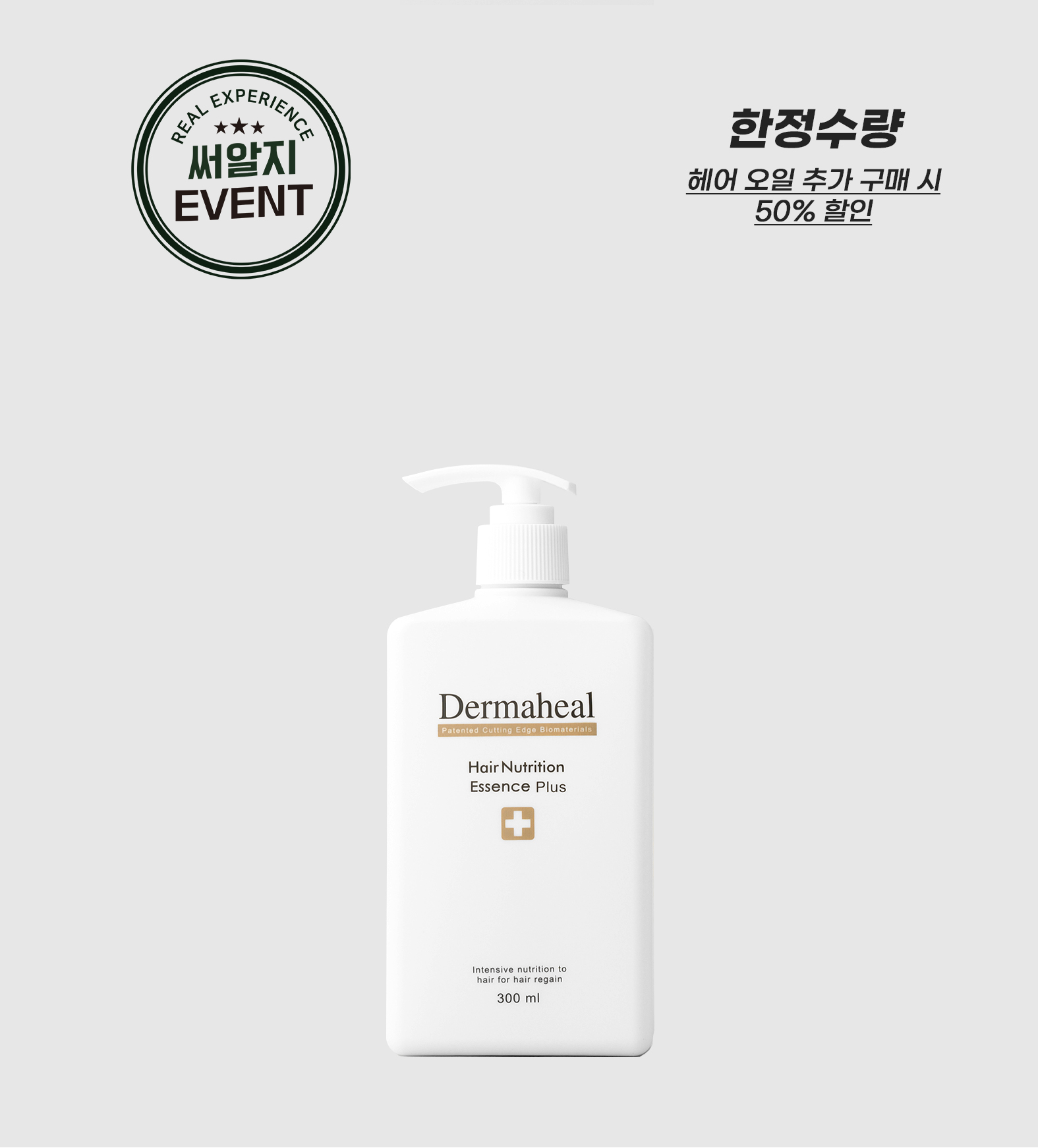 헤어 뉴트리션 에센스 300ml