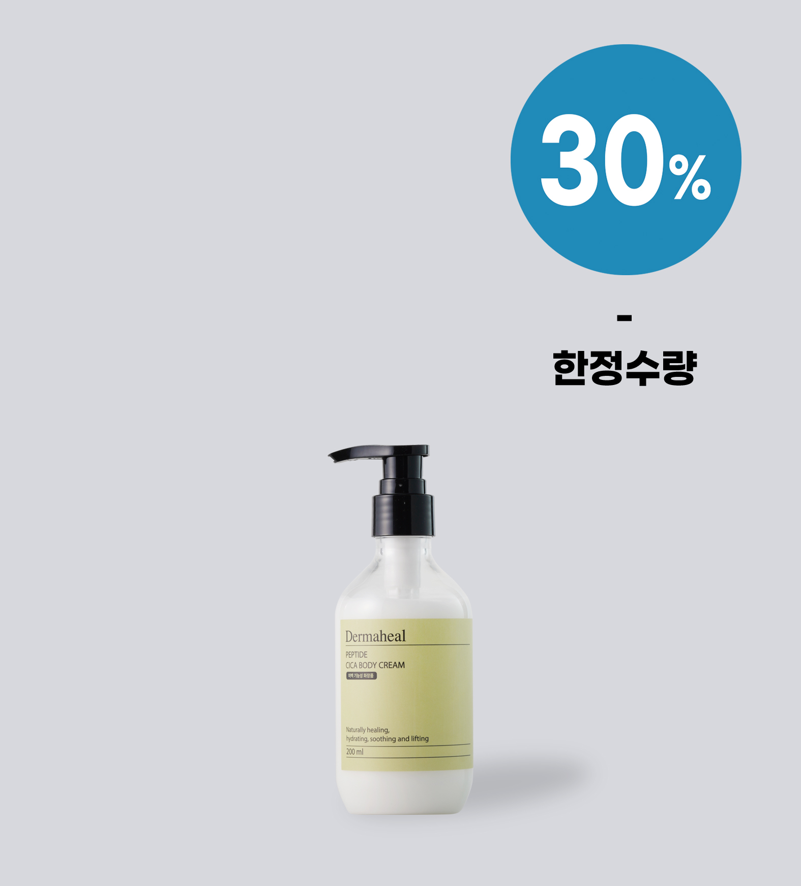 [30%] 펩타이드 시카 바디크림 200ml