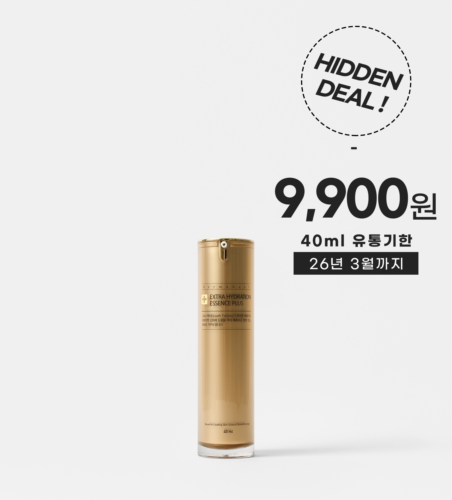 [히든딜] 엑스트라 하이드레이션 에센스 40ml