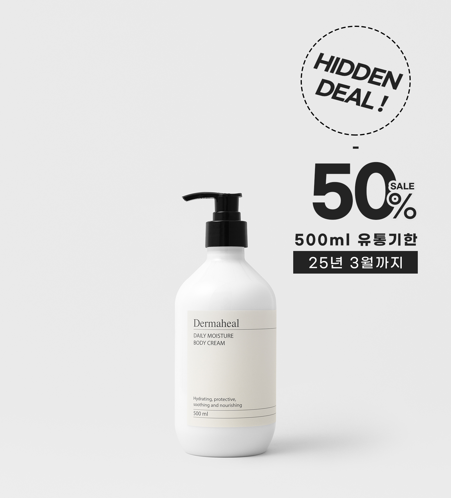 [50%_히든딜] 데일리 모이스처 바디크림 500ml