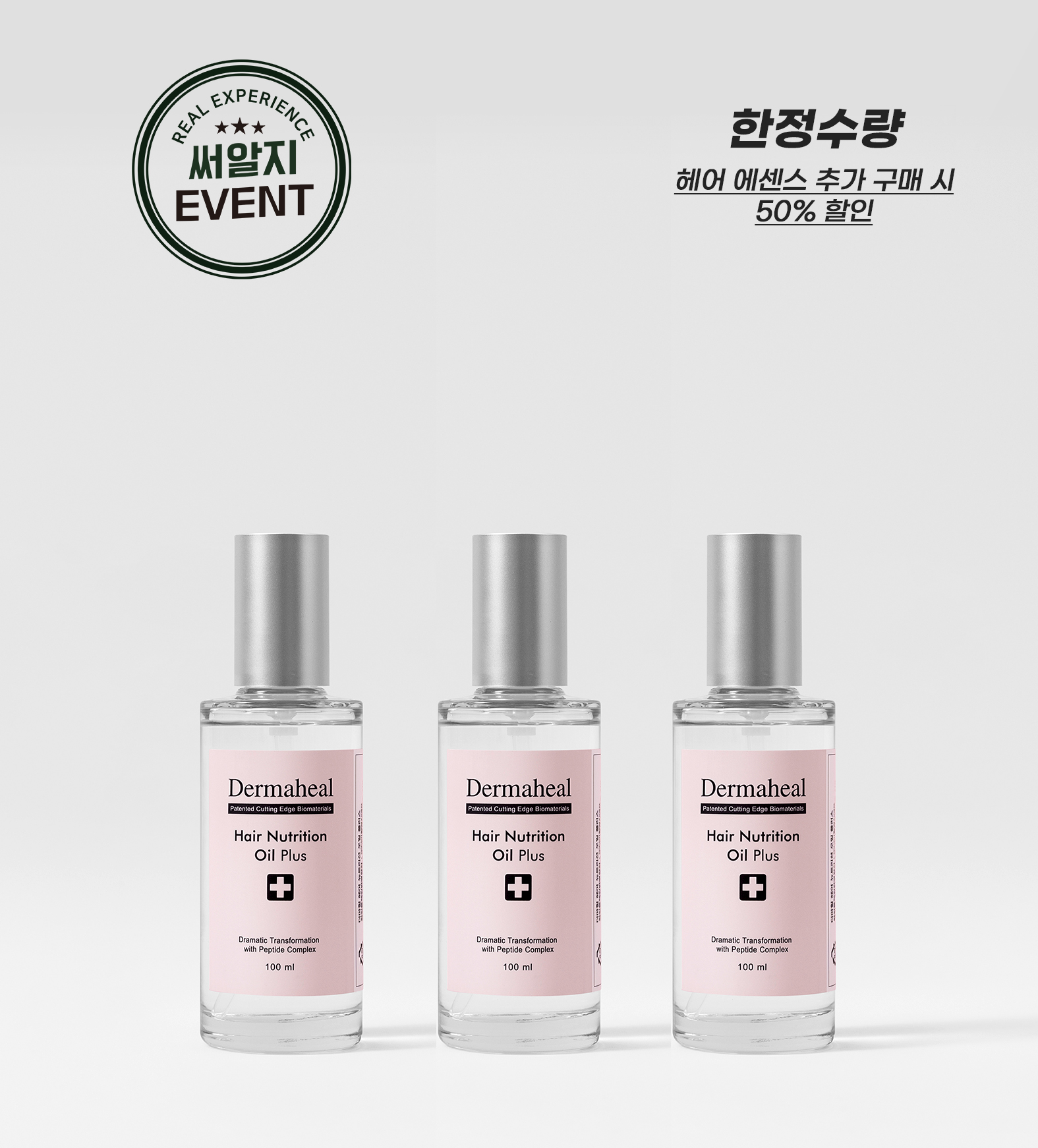 [2+1] 헤어 뉴트리션 오일 100ml