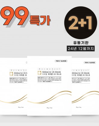 [2+1] 99특가 미라클24 마스크 5P