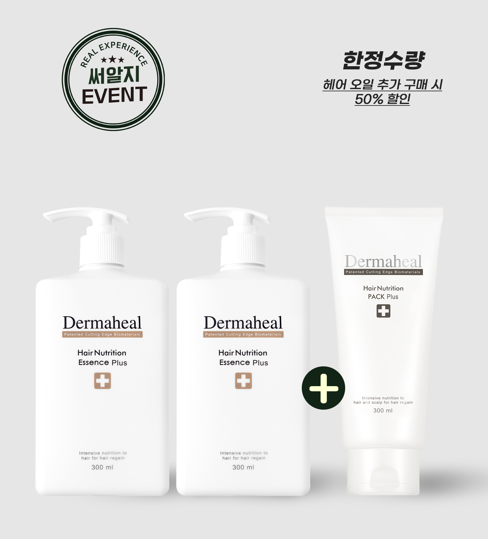 [2+1] 헤어 뉴트리션 에센스 300ml(2개) + 팩 150ml(1개)