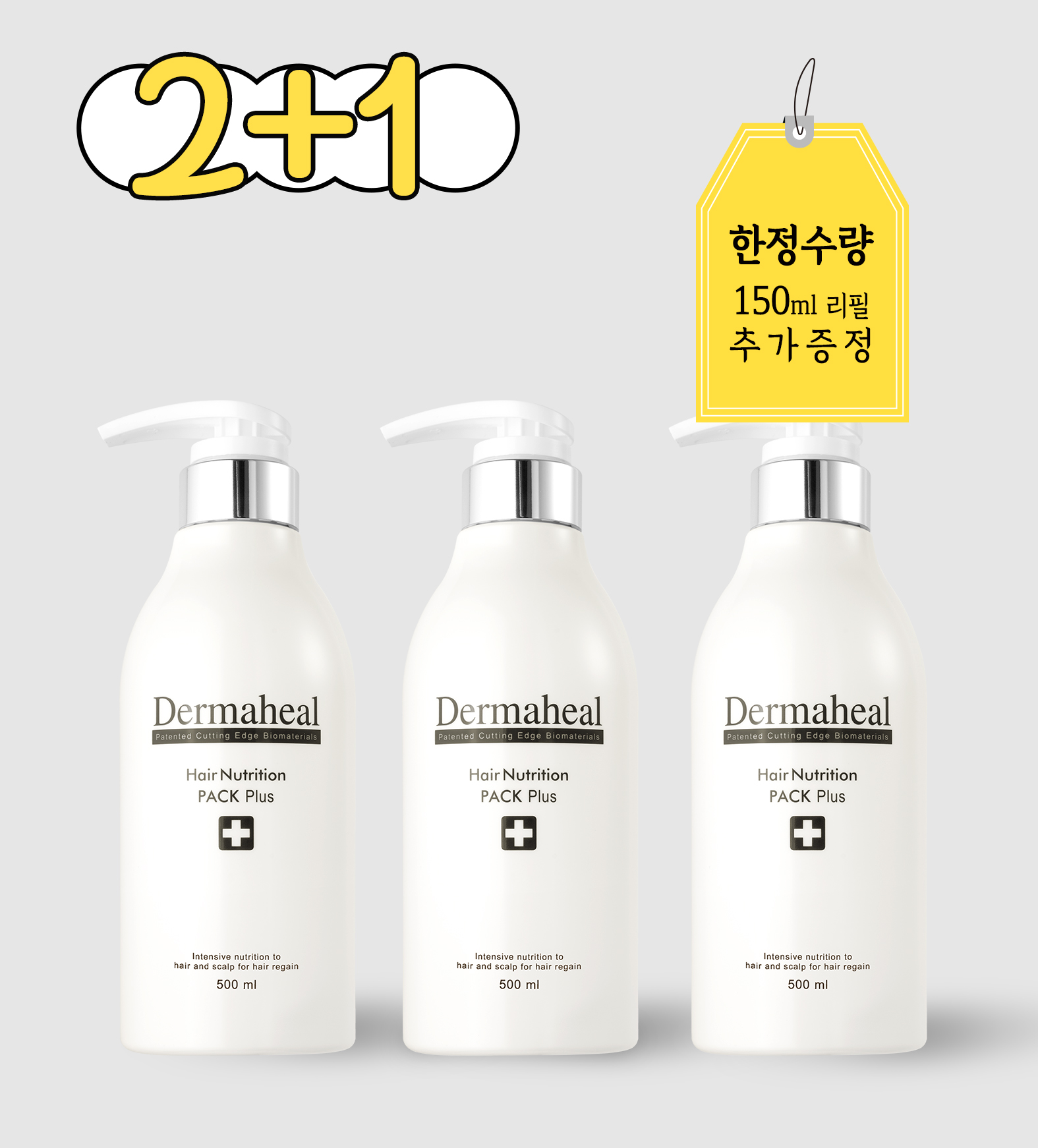 [2+1] 헤어 뉴트리션 팩 500ml