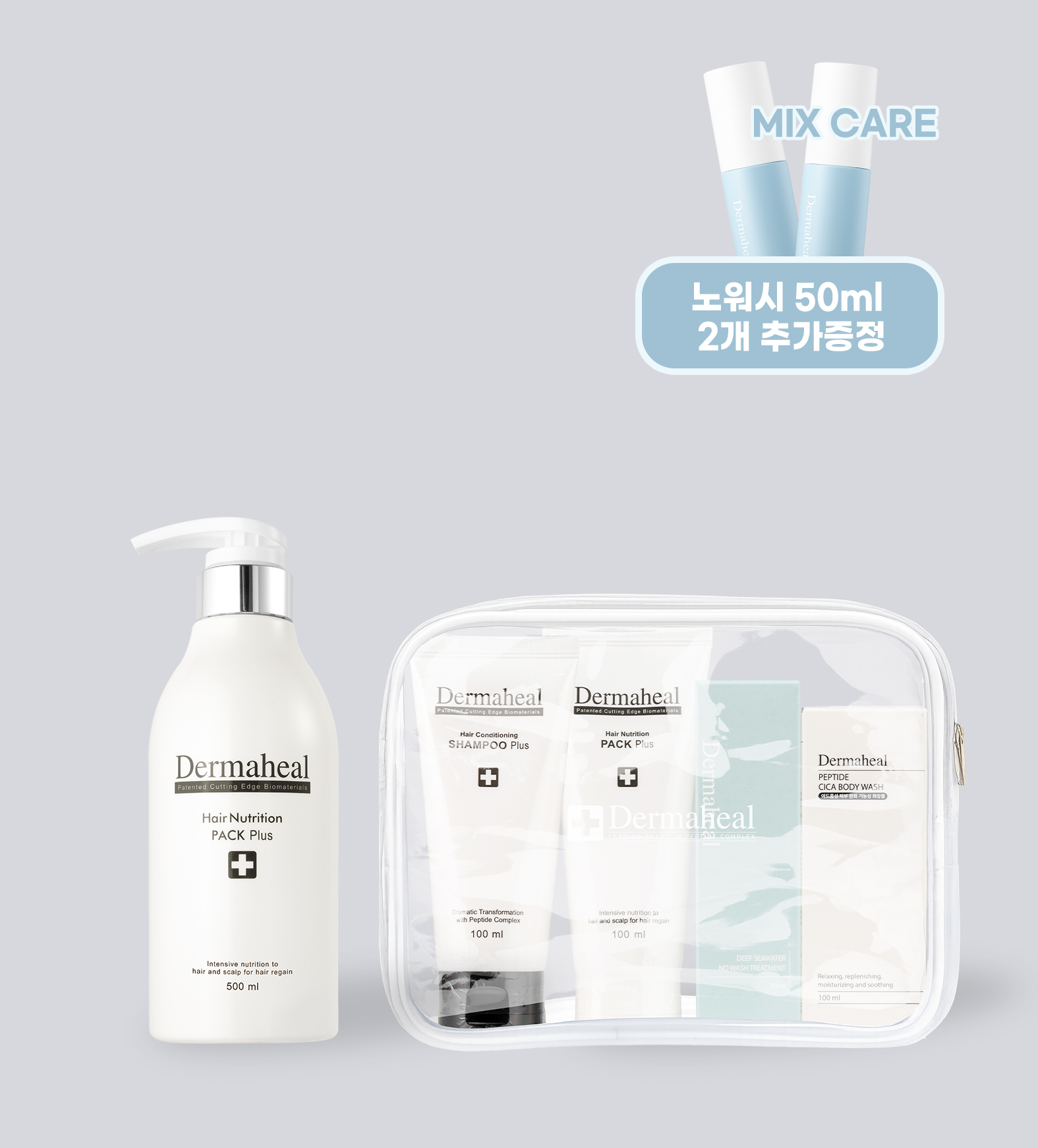 [GIFT] 헤어 뉴트리션 팩 500ml + 트래블키트