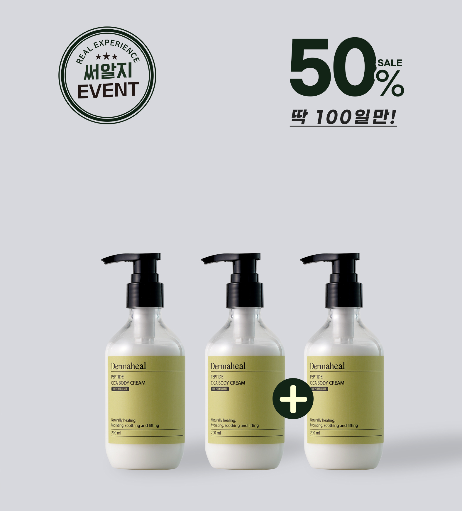 [2+1] 펩타이드 시카 바디크림 200ml