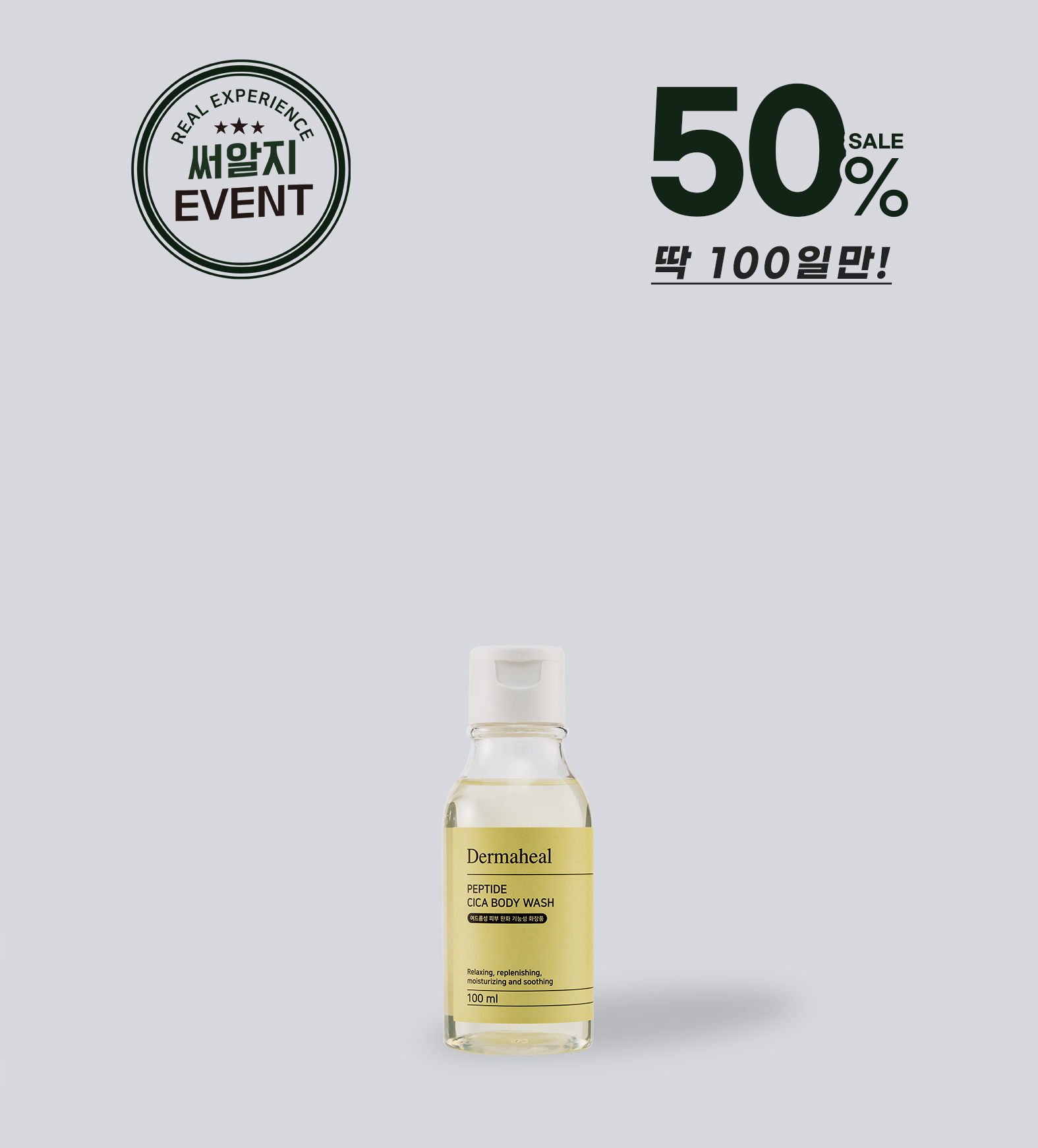 펩타이드 시카 바디워시 100ml