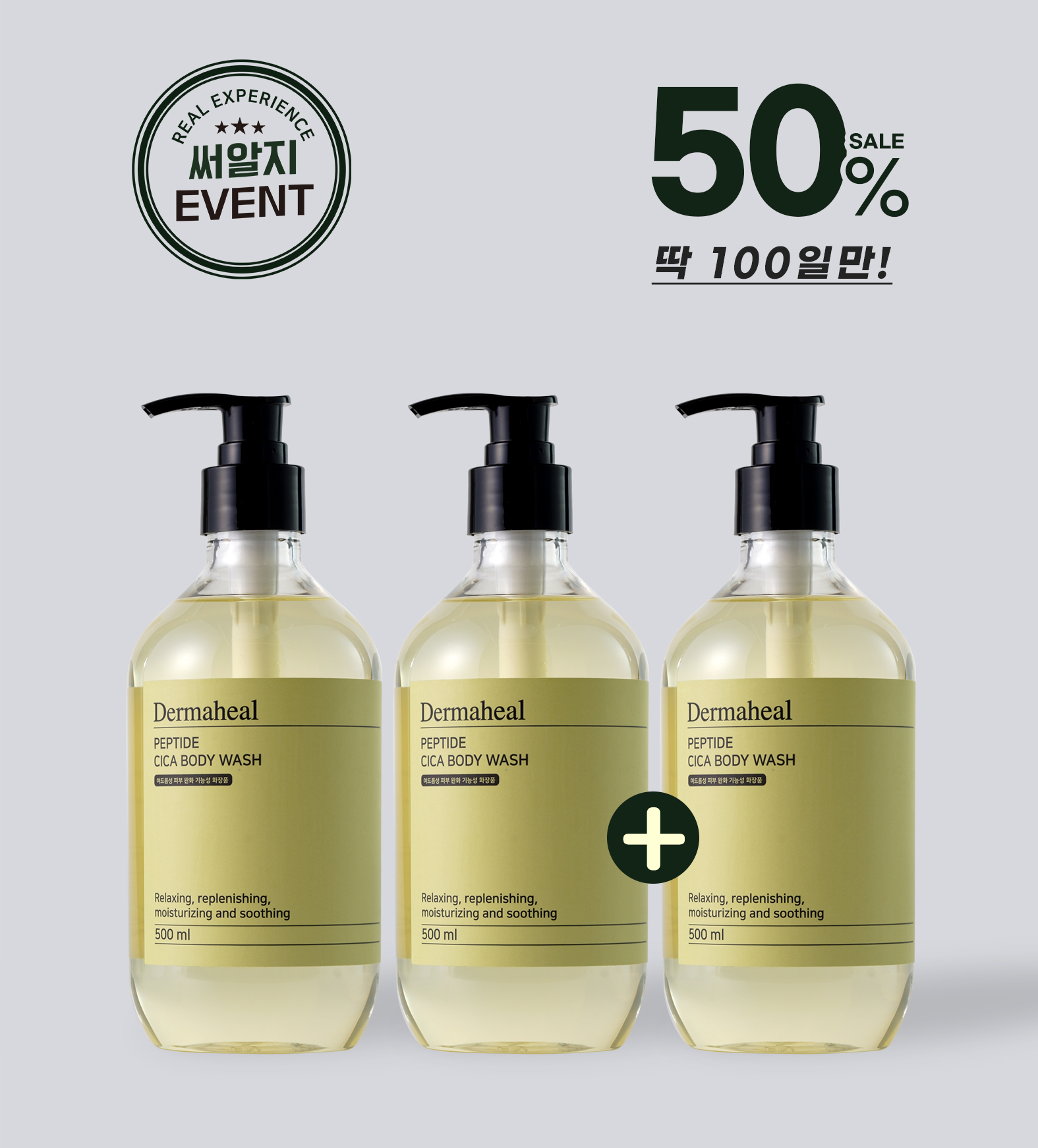 [2+1] 펩타이드 시카 바디워시 500ml